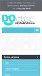 Mobile Screenshot of do-ctor.ru